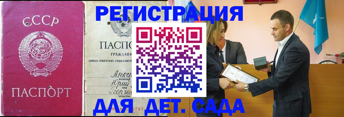 прописка ребенка в Зверево