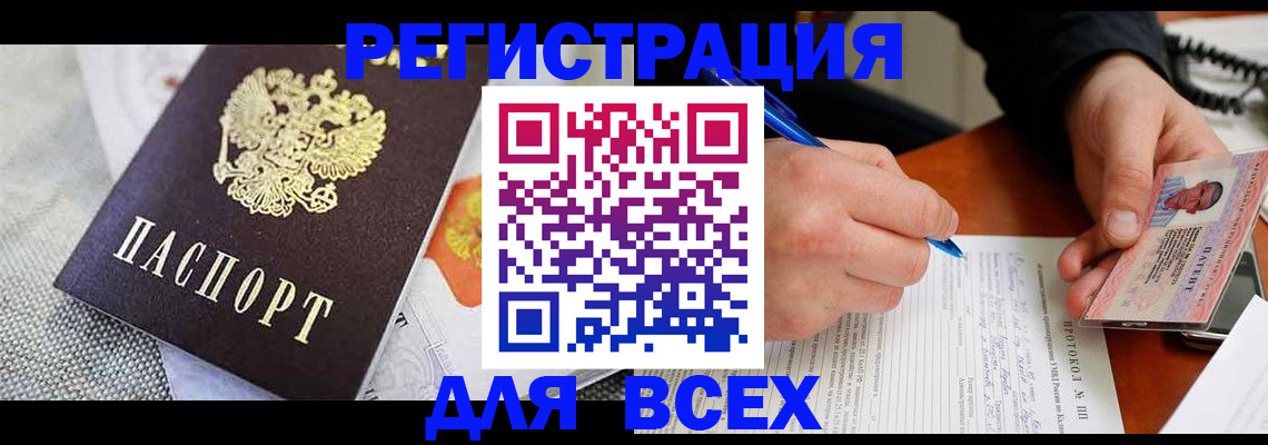 прописка законно в Зверево