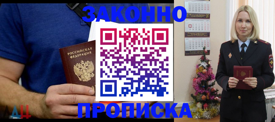 временная регистрация для всех в Зверево